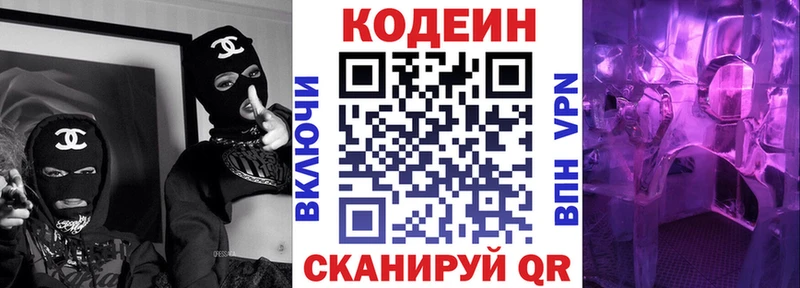 Кодеиновый сироп Lean Purple Drank  где купить наркоту  Западная Двина 